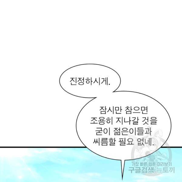 전승지존 27화 81