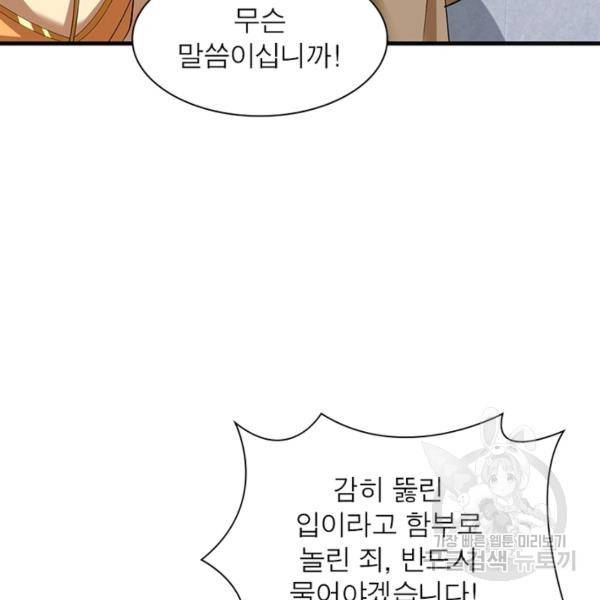 전승지존 27화 83