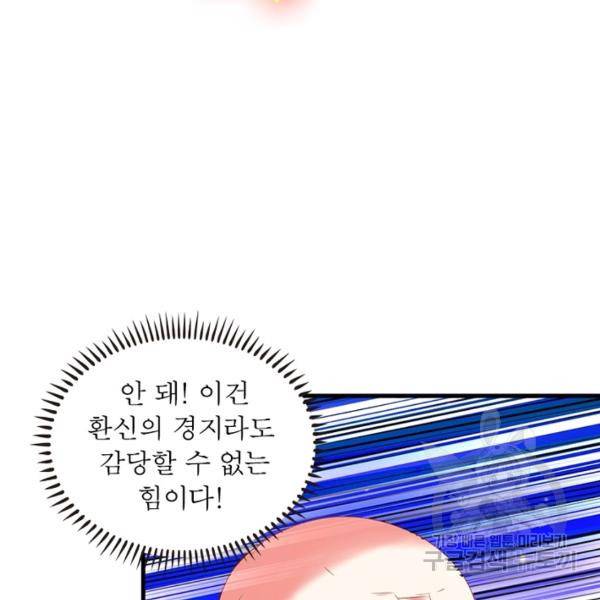 전승지존 27화 86