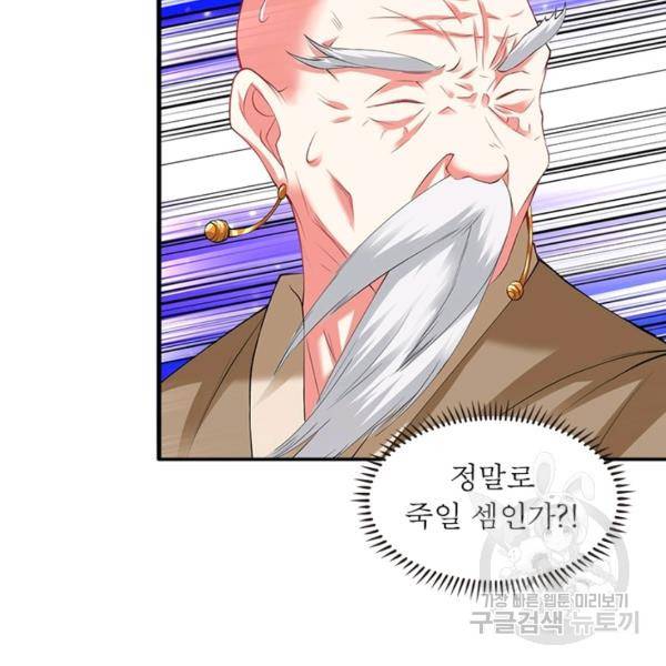 전승지존 27화 87