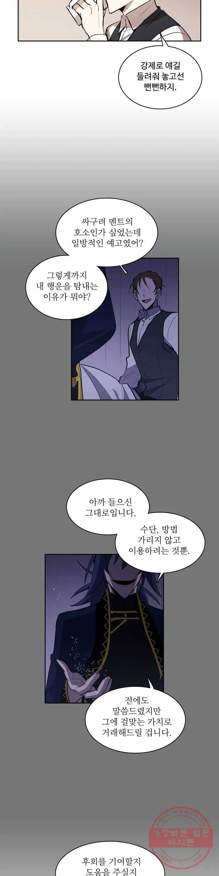 이름 없는 가게 199화 중막 (15) 3