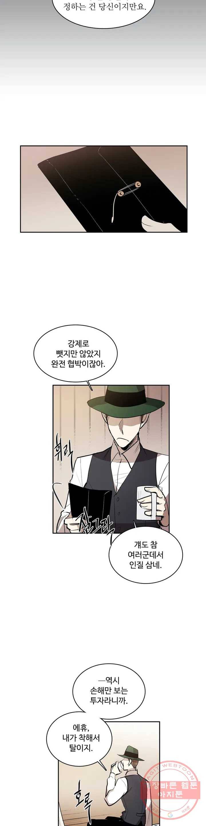 이름 없는 가게 199화 중막 (15) 4