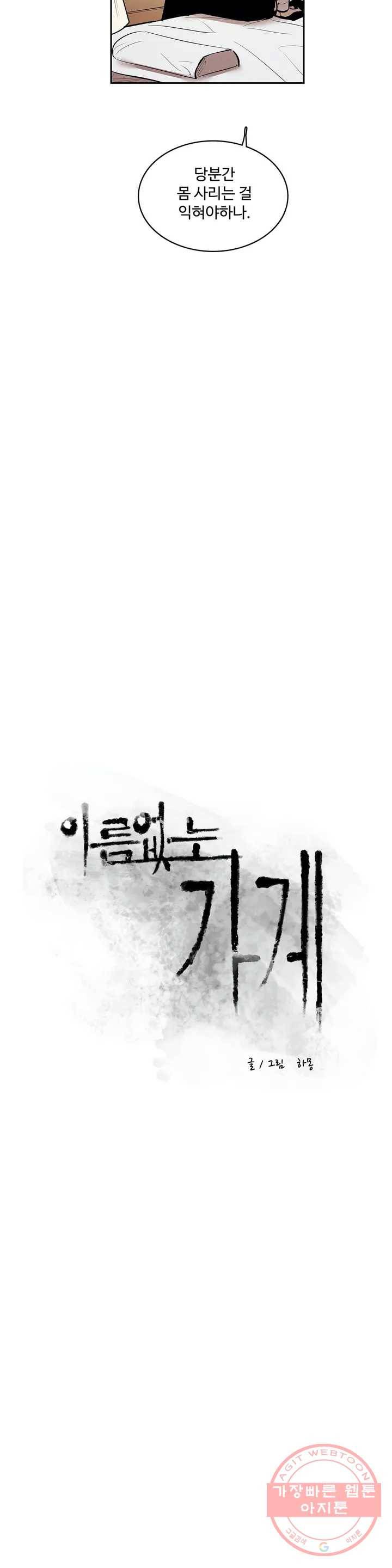 이름 없는 가게 199화 중막 (15) 5