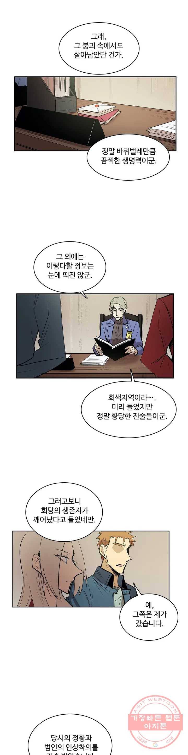 이름 없는 가게 199화 중막 (15) 6