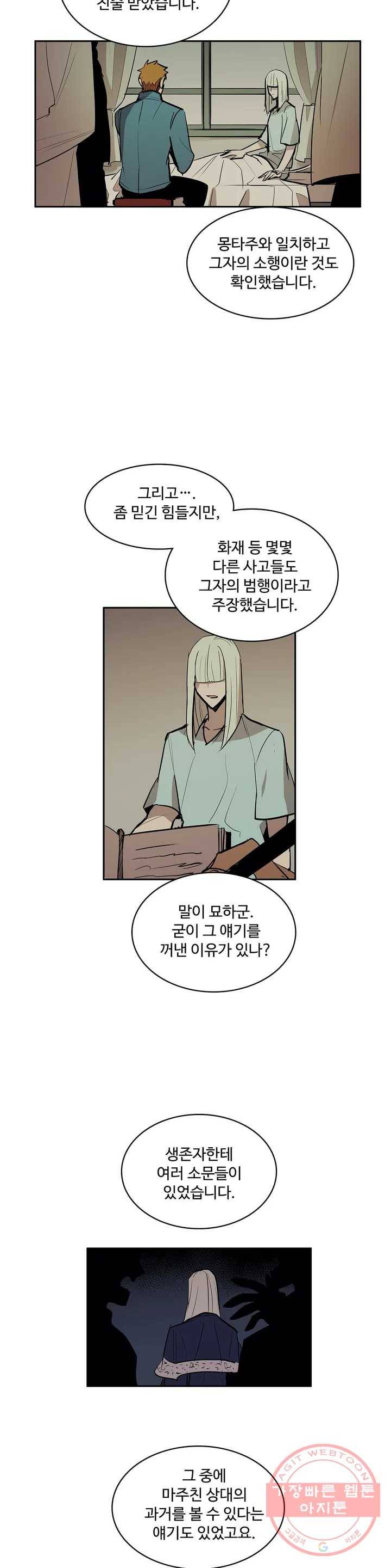 이름 없는 가게 199화 중막 (15) 7