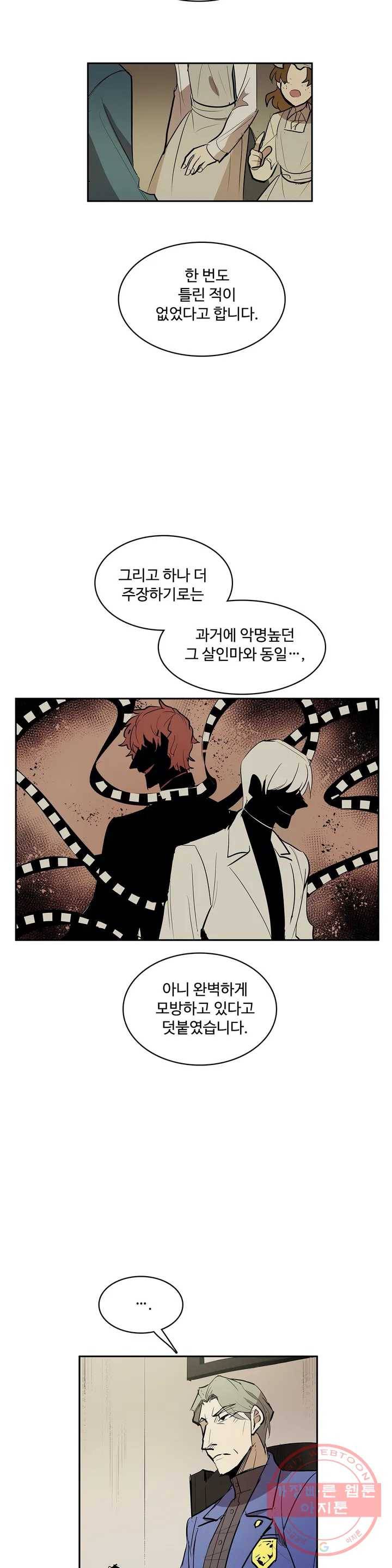 이름 없는 가게 199화 중막 (15) 8