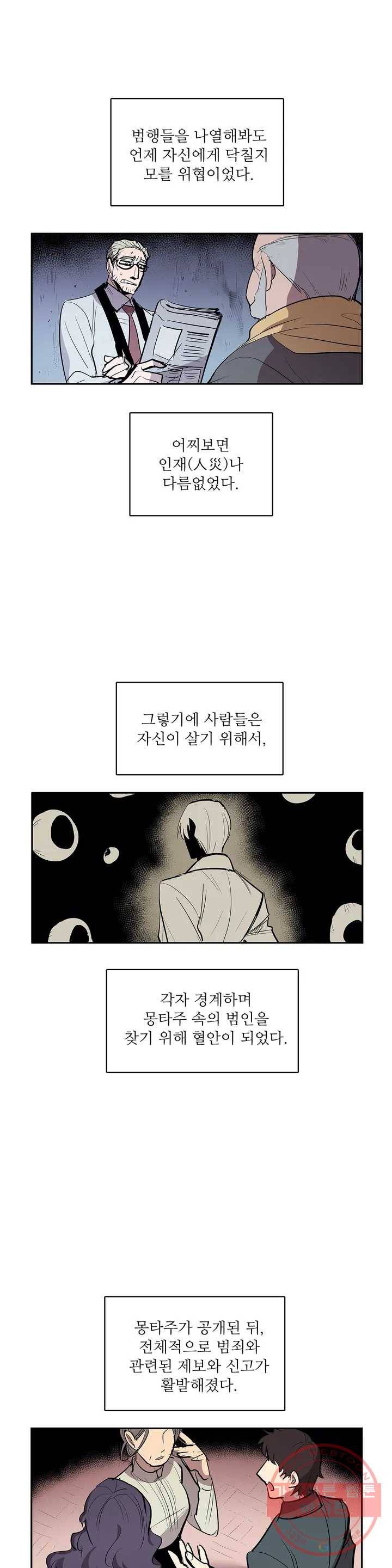 이름 없는 가게 199화 중막 (15) 12