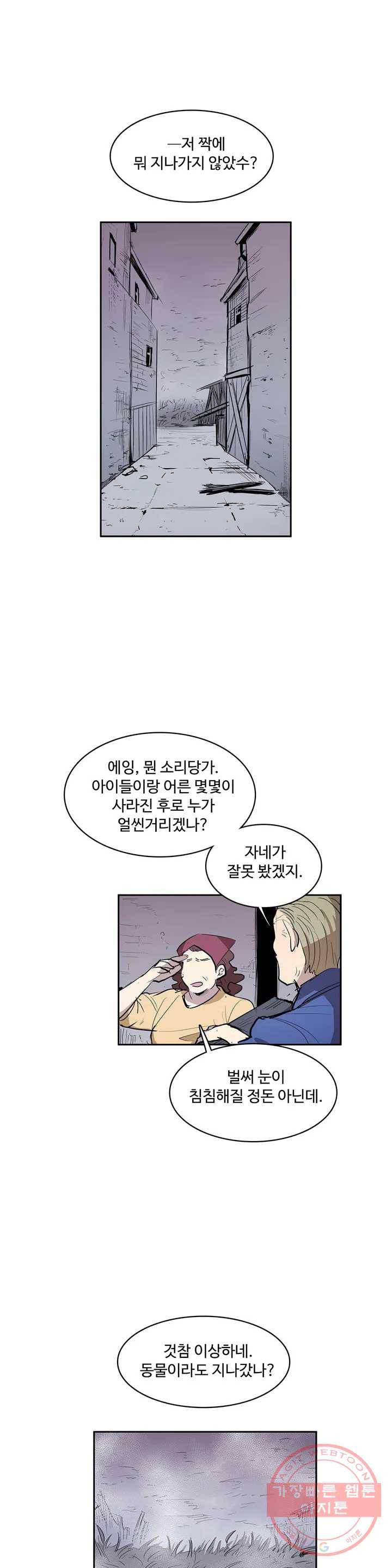 이름 없는 가게 199화 중막 (15) 15