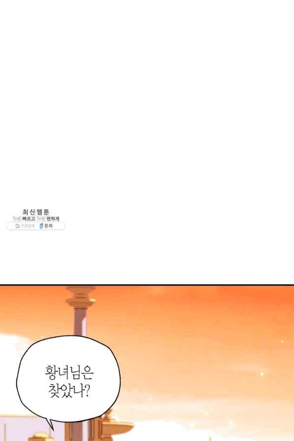 아빠, 나 이 결혼 안 할래요! 57화 2
