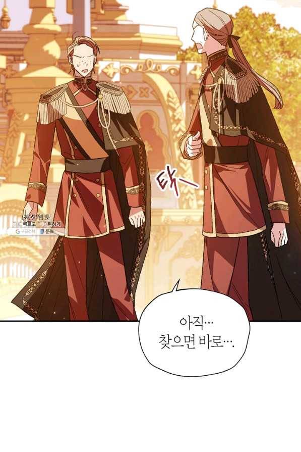 아빠, 나 이 결혼 안 할래요! 57화 3