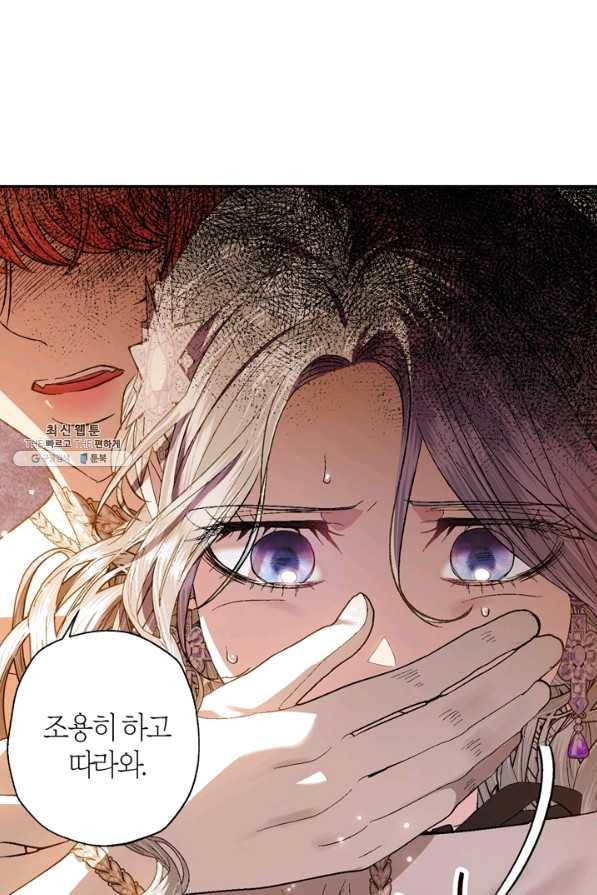 아빠, 나 이 결혼 안 할래요! 57화 6