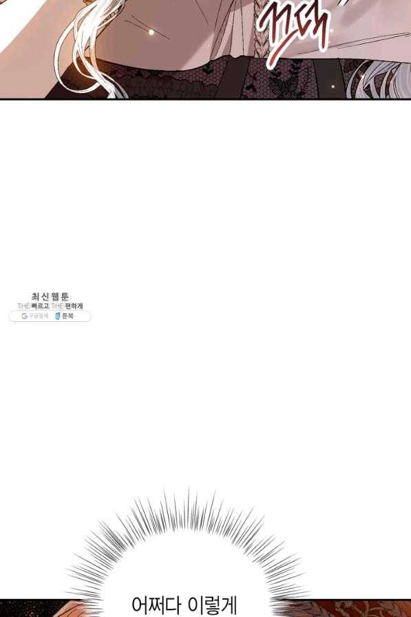 아빠, 나 이 결혼 안 할래요! 57화 7