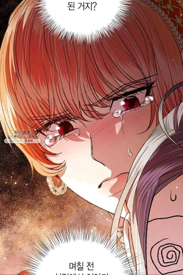 아빠, 나 이 결혼 안 할래요! 57화 8