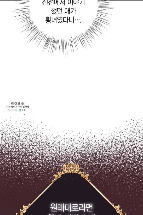 아빠, 나 이 결혼 안 할래요! 57화 9
