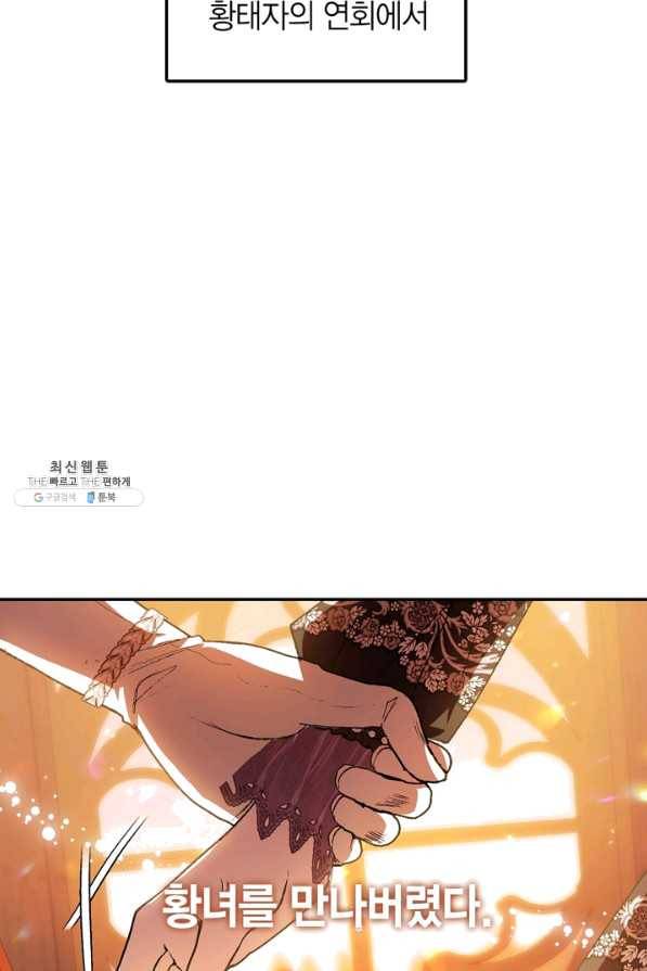 아빠, 나 이 결혼 안 할래요! 57화 12