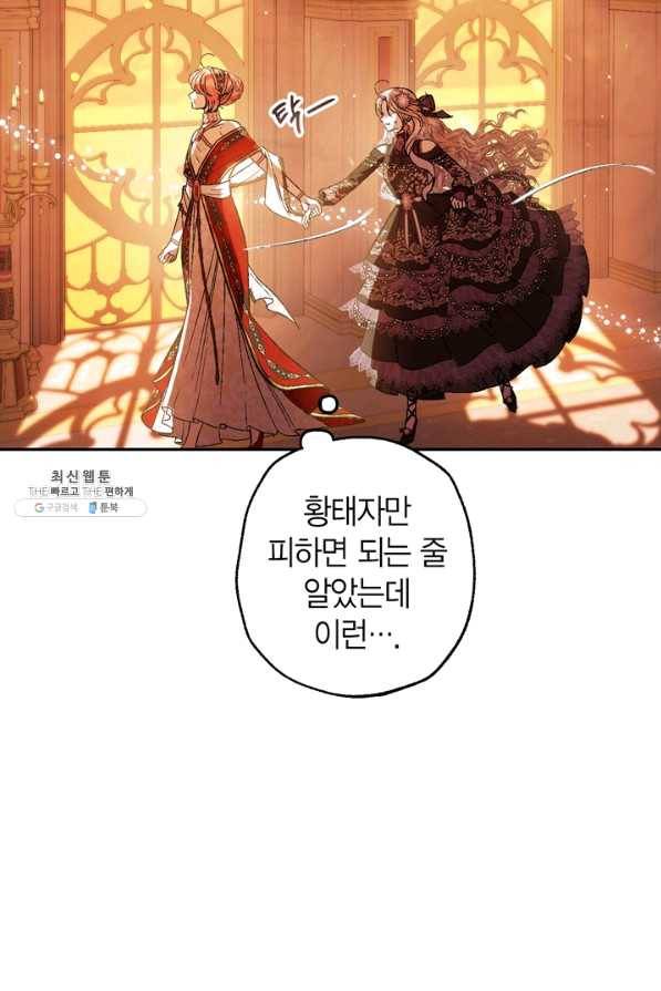 아빠, 나 이 결혼 안 할래요! 57화 14