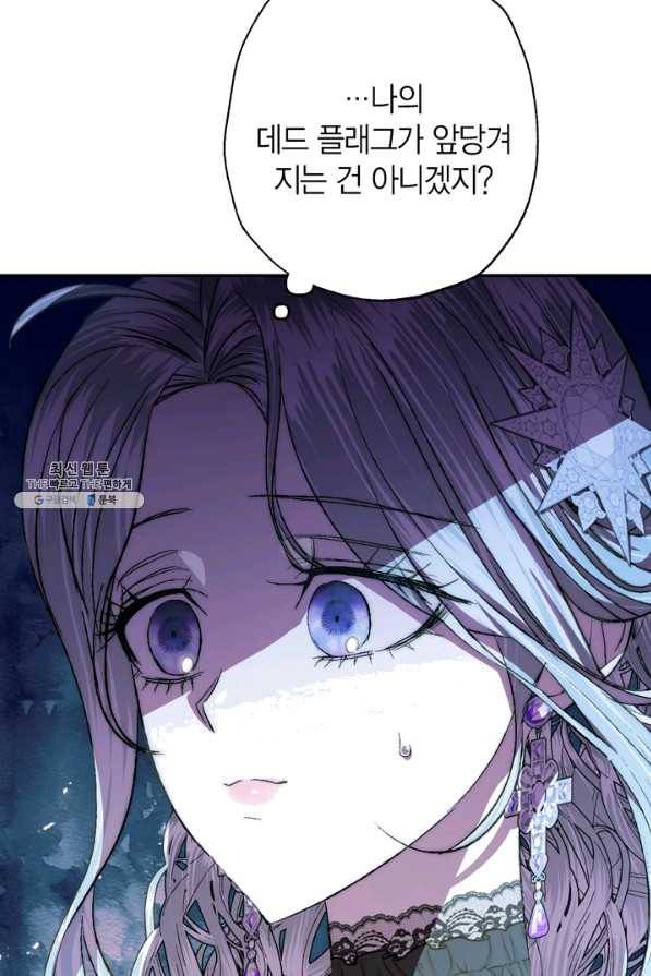 아빠, 나 이 결혼 안 할래요! 57화 20