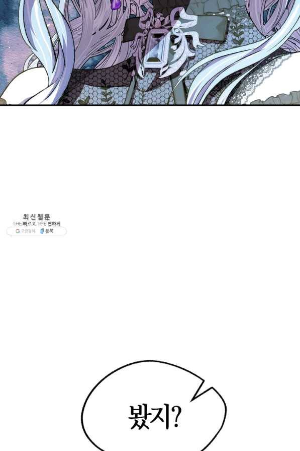 아빠, 나 이 결혼 안 할래요! 57화 21