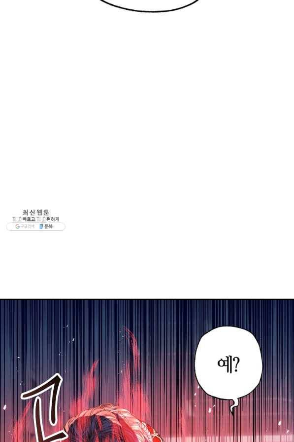 아빠, 나 이 결혼 안 할래요! 57화 22