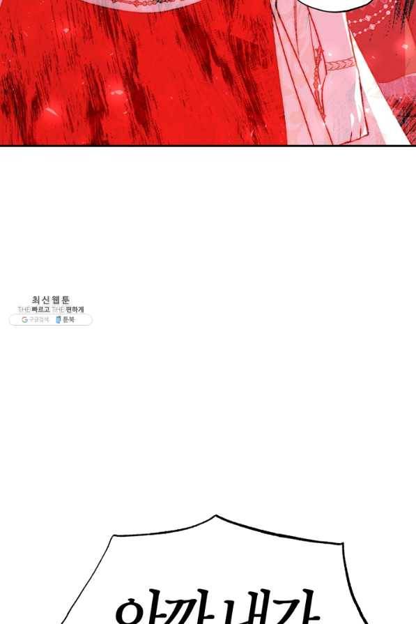 아빠, 나 이 결혼 안 할래요! 57화 24
