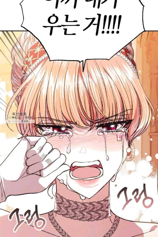 아빠, 나 이 결혼 안 할래요! 57화 25