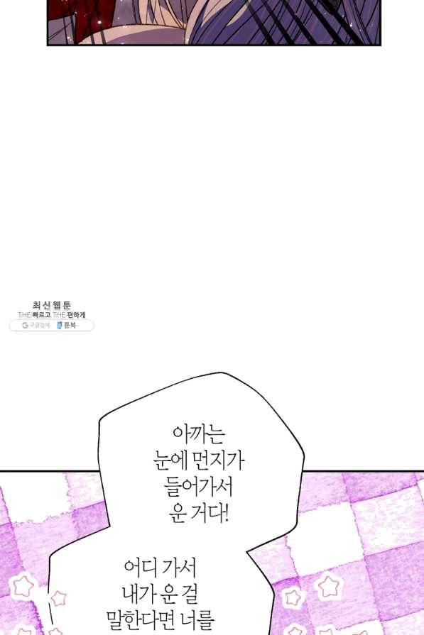 아빠, 나 이 결혼 안 할래요! 57화 28