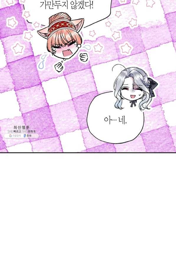 아빠, 나 이 결혼 안 할래요! 57화 29