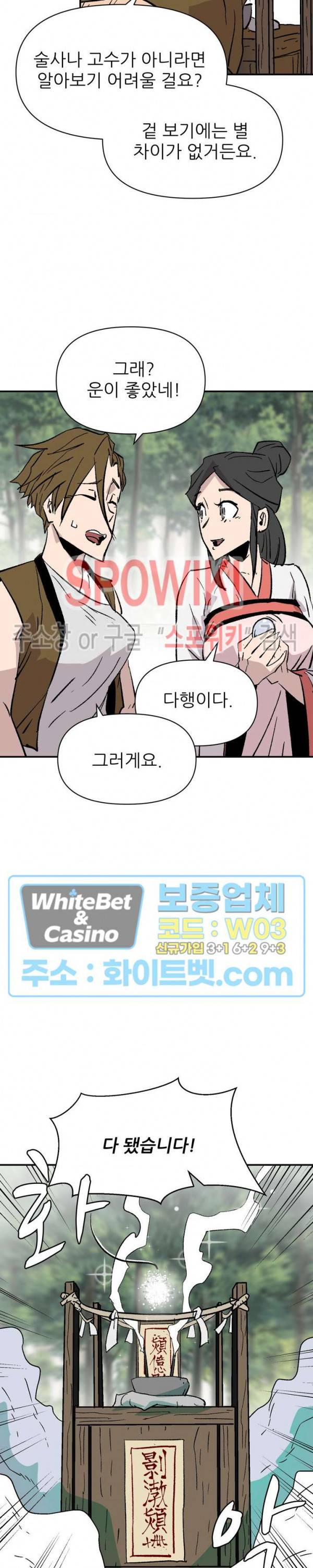 검묘 41화 3