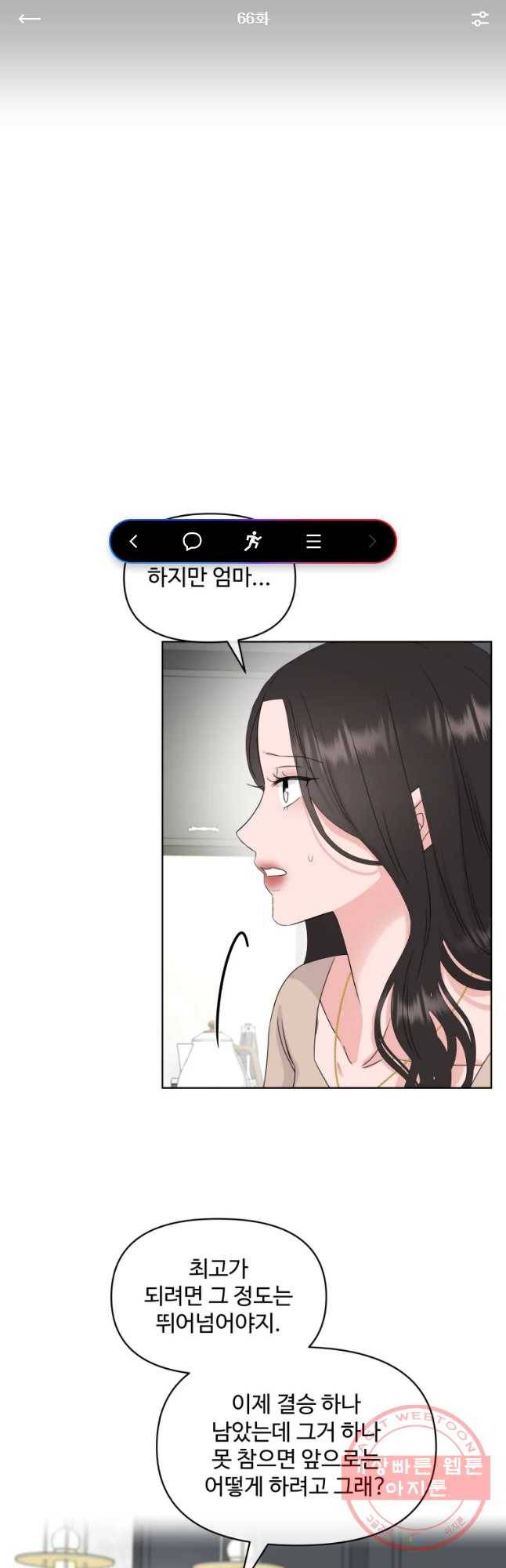 함께 춤을 66화 1