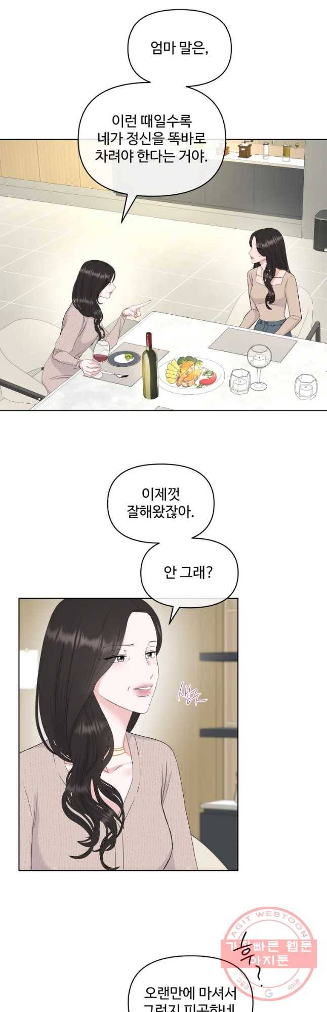 함께 춤을 66화 4