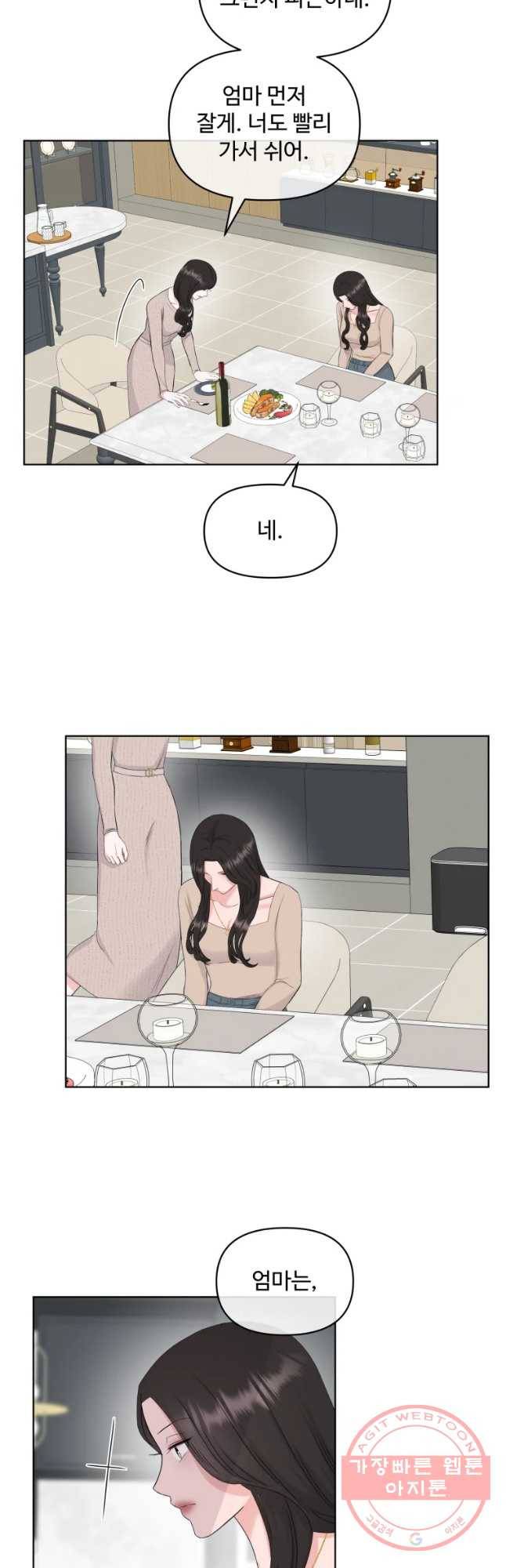 함께 춤을 66화 5