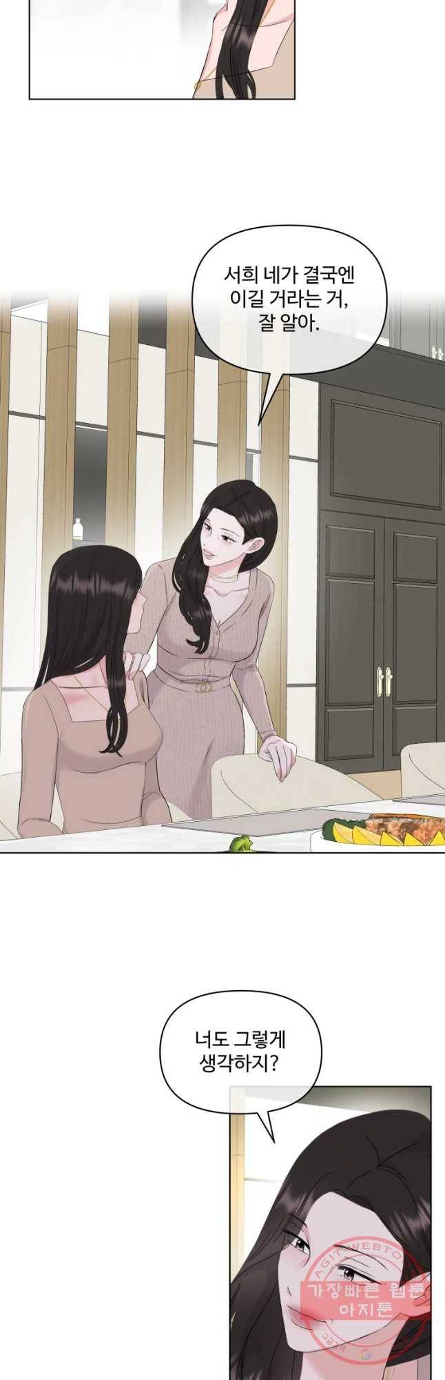 함께 춤을 66화 6