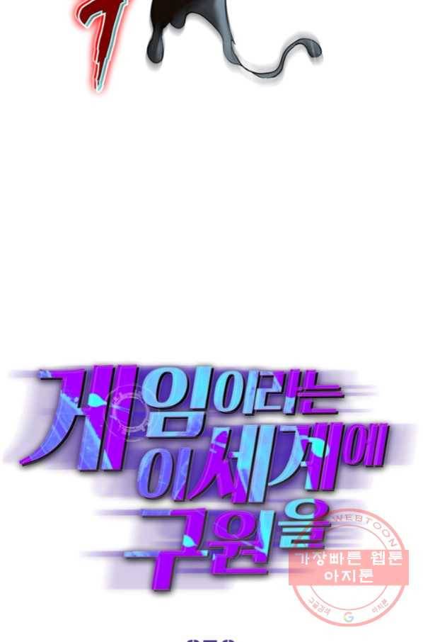 게임이라는 이 세계에 구원을 58화 7