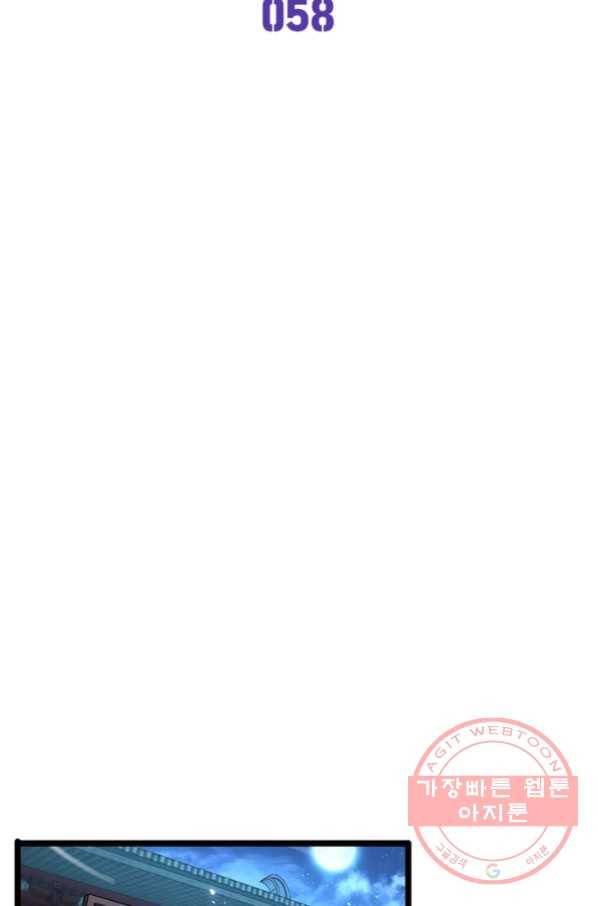 게임이라는 이 세계에 구원을 58화 8