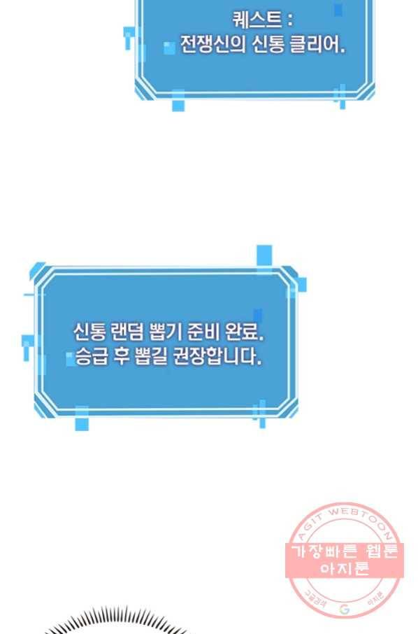 게임이라는 이 세계에 구원을 58화 13