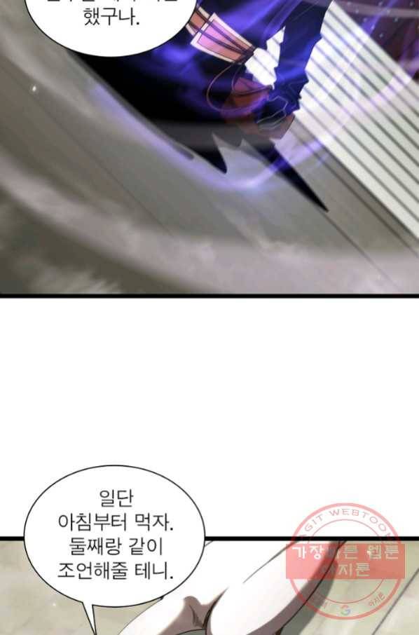 게임이라는 이 세계에 구원을 58화 20