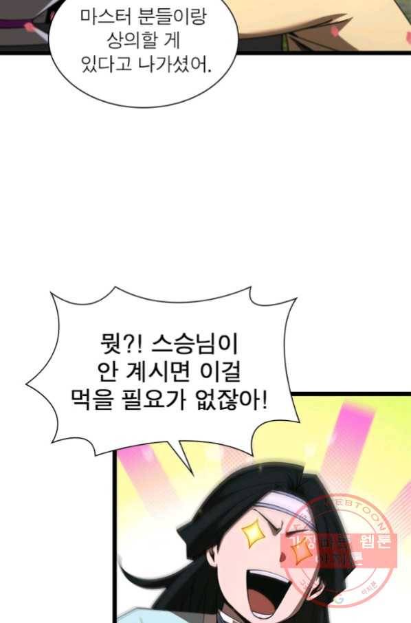 게임이라는 이 세계에 구원을 58화 25