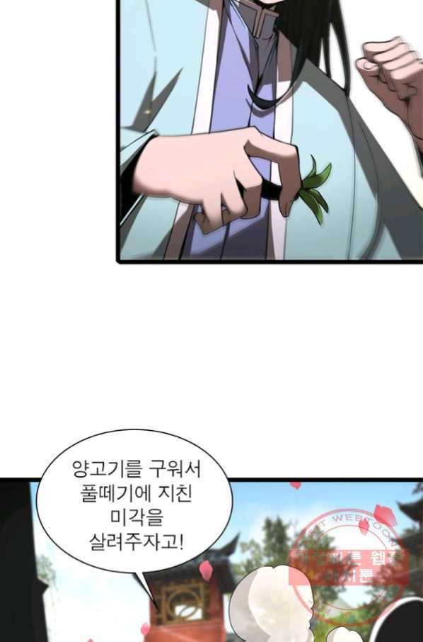 게임이라는 이 세계에 구원을 58화 26