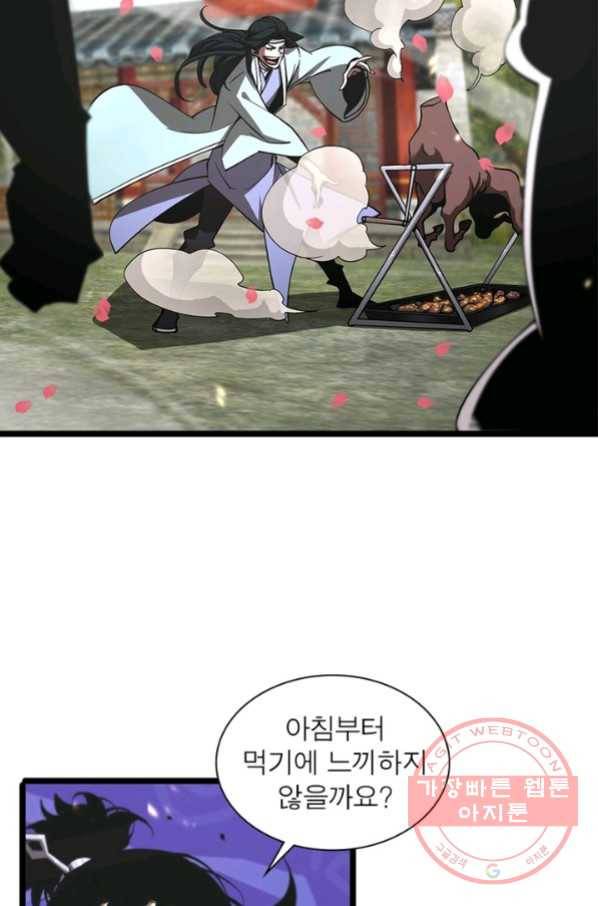 게임이라는 이 세계에 구원을 58화 27