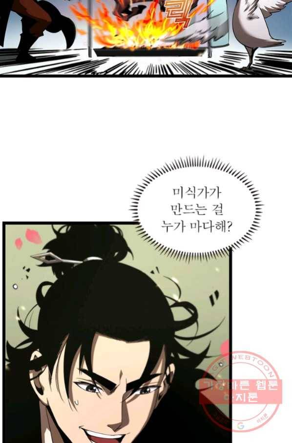 게임이라는 이 세계에 구원을 58화 32