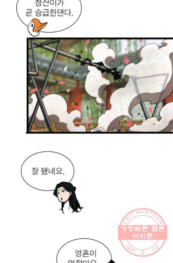 게임이라는 이 세계에 구원을 58화 35