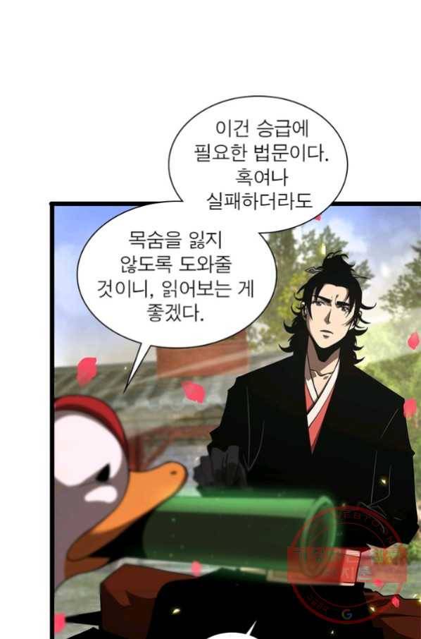 게임이라는 이 세계에 구원을 58화 39