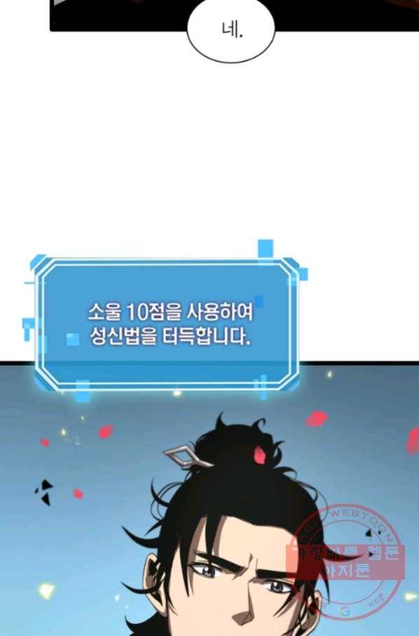 게임이라는 이 세계에 구원을 58화 40