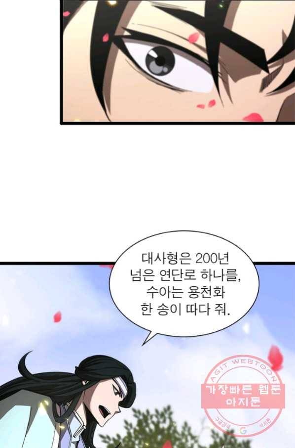게임이라는 이 세계에 구원을 58화 42