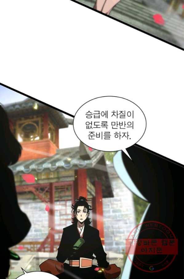 게임이라는 이 세계에 구원을 58화 44