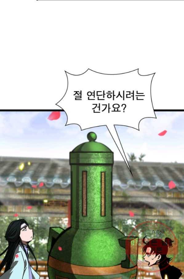 게임이라는 이 세계에 구원을 58화 48