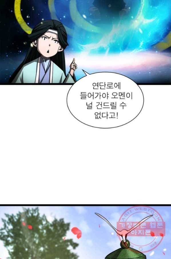 게임이라는 이 세계에 구원을 58화 50