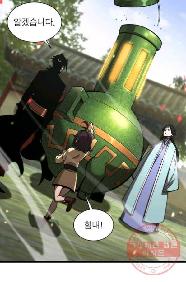 게임이라는 이 세계에 구원을 58화 51