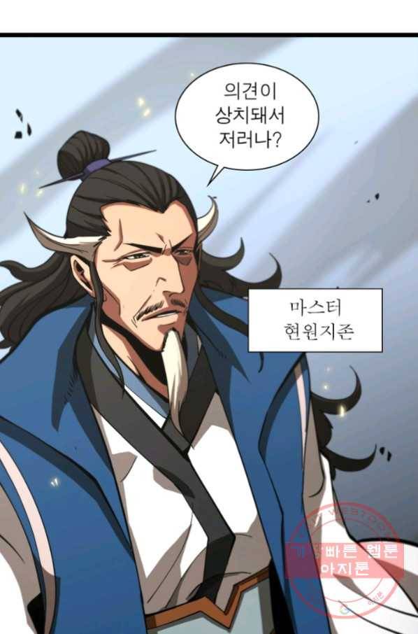 게임이라는 이 세계에 구원을 58화 60