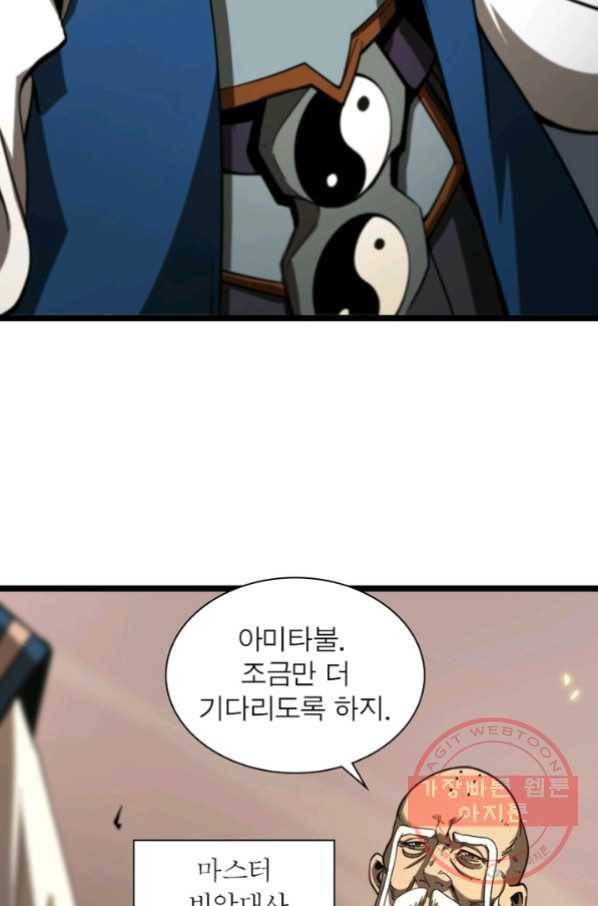 게임이라는 이 세계에 구원을 58화 61